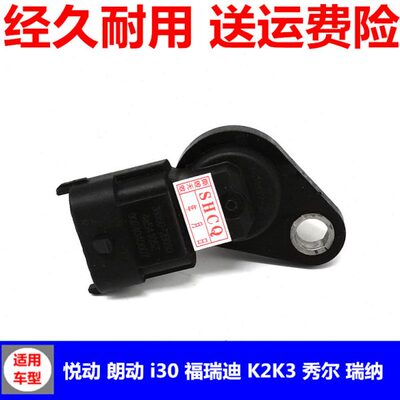 适配现代新悦动瑞纳福瑞迪i30K2名图朗动K3凸轮轴位置传感器配件