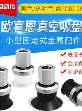 OCN进口真空吸盘平型内牙ZPT16/13/10UN/S/GS-B5密封性好坚固吸附