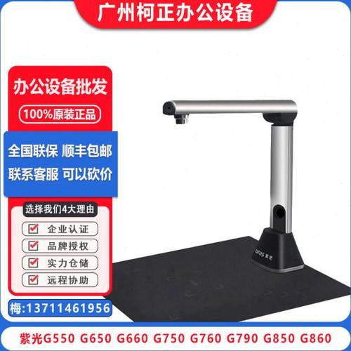 紫光G550/G650/G660/G750/G760/G790/G880/90办公文高拍仪
