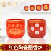 拜1香炉红色圆香炉佛具金玉满堂熏香炉圆炉铁皮招财进宝金玉满堂
