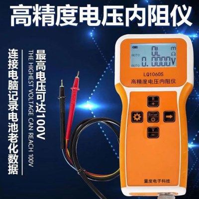 LQ1060S高精度电压内阻仪量度LQ1050S RC3563电池测试内阻检测表