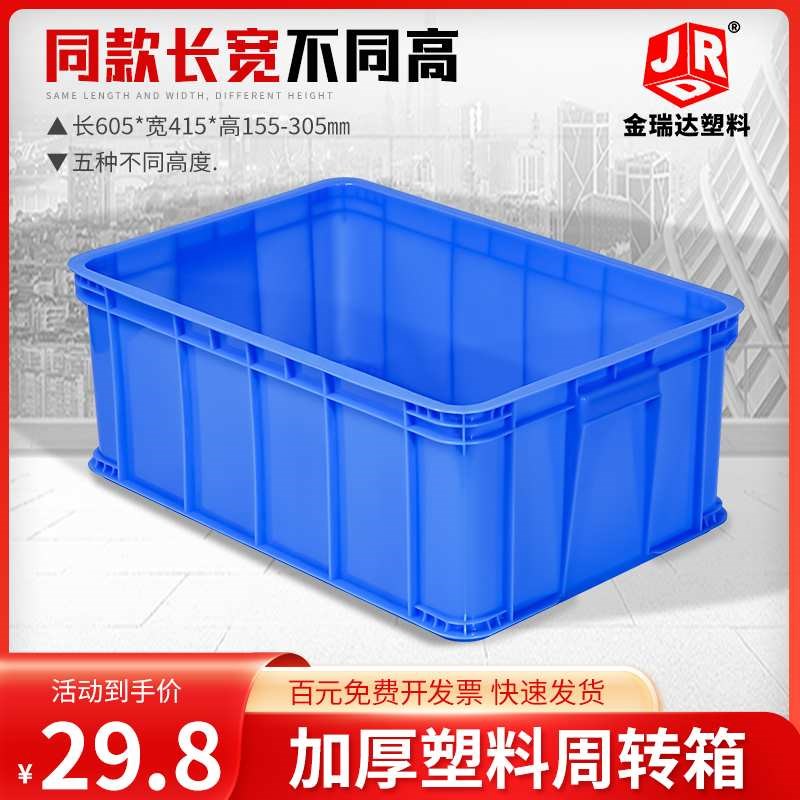 塑料周转箱长方形收纳箱大号塑胶框加厚物流箱五S金工具工业级胶