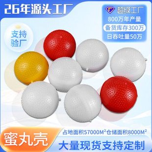 现货端蜜丸壳空加厚塑料包装壳3g6g9g彩色球形塑料空心壳蜡丸壳