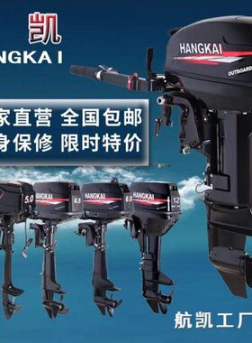机汽油机外推进器冲机船挂机船用船尾四冲程马达程 机航凯 两舷外