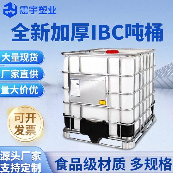 新内胆塑料吨桶吨箱1000升化工桶周转集装蓄水箱叉车四方桶现货,包装,塑料瓶,淘宝优惠券,粉丝福利购,淘宝优惠卷