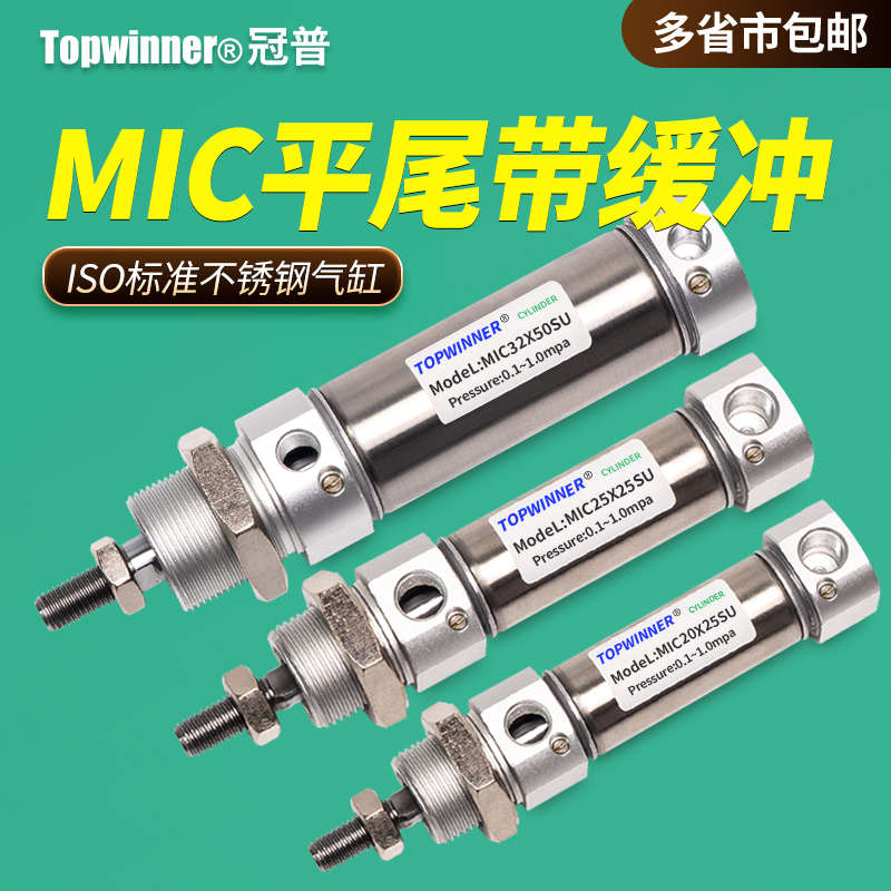 平尾型带气缓冲ISO标准气缸MsIC16/20/25/32/40SU带磁不锈钢圆形
