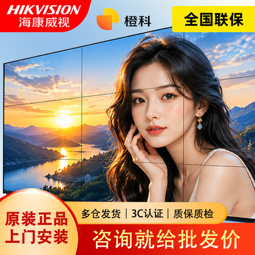 46495565寸拼接屏海康威视橙科