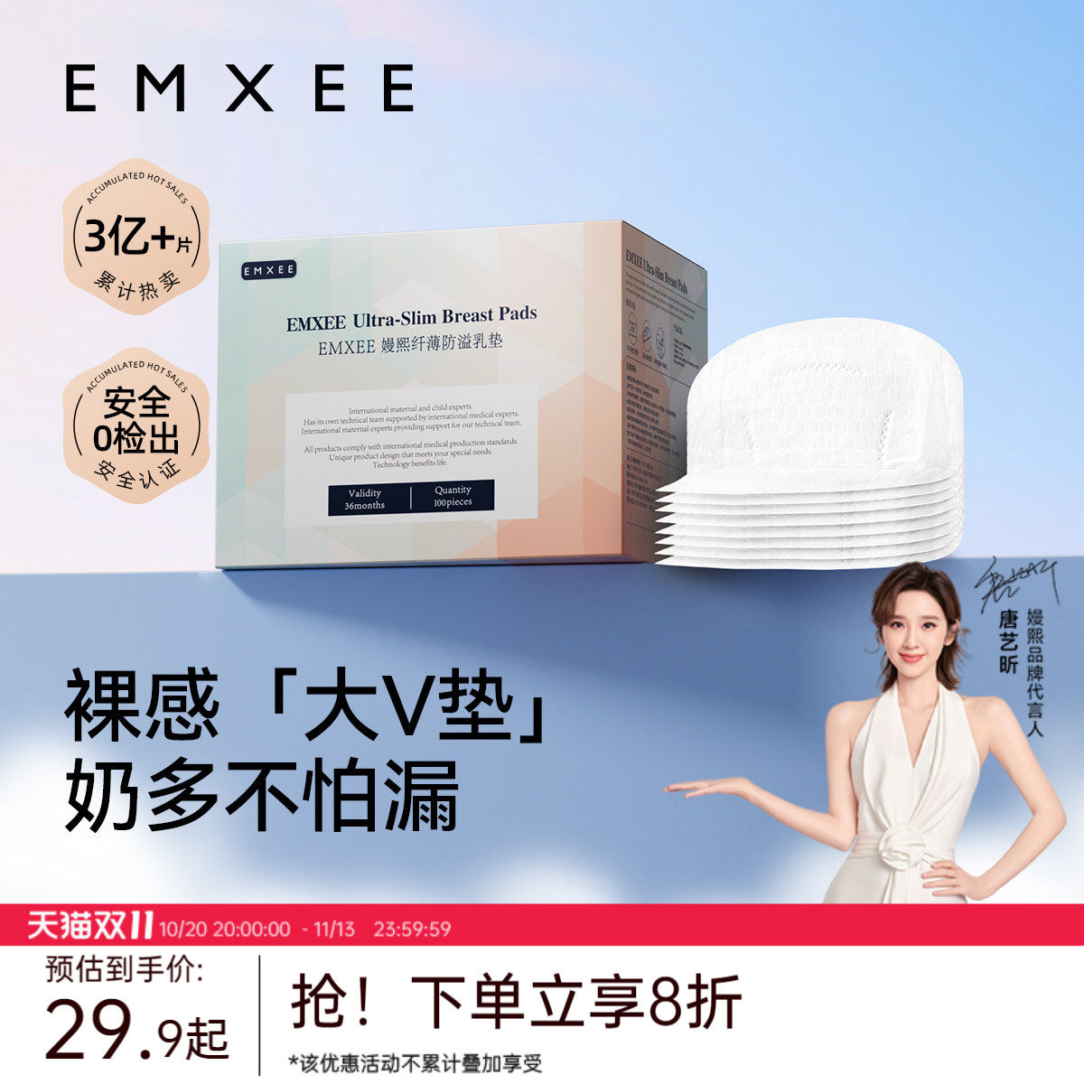 嫚熙一次性哺乳防溢乳垫
