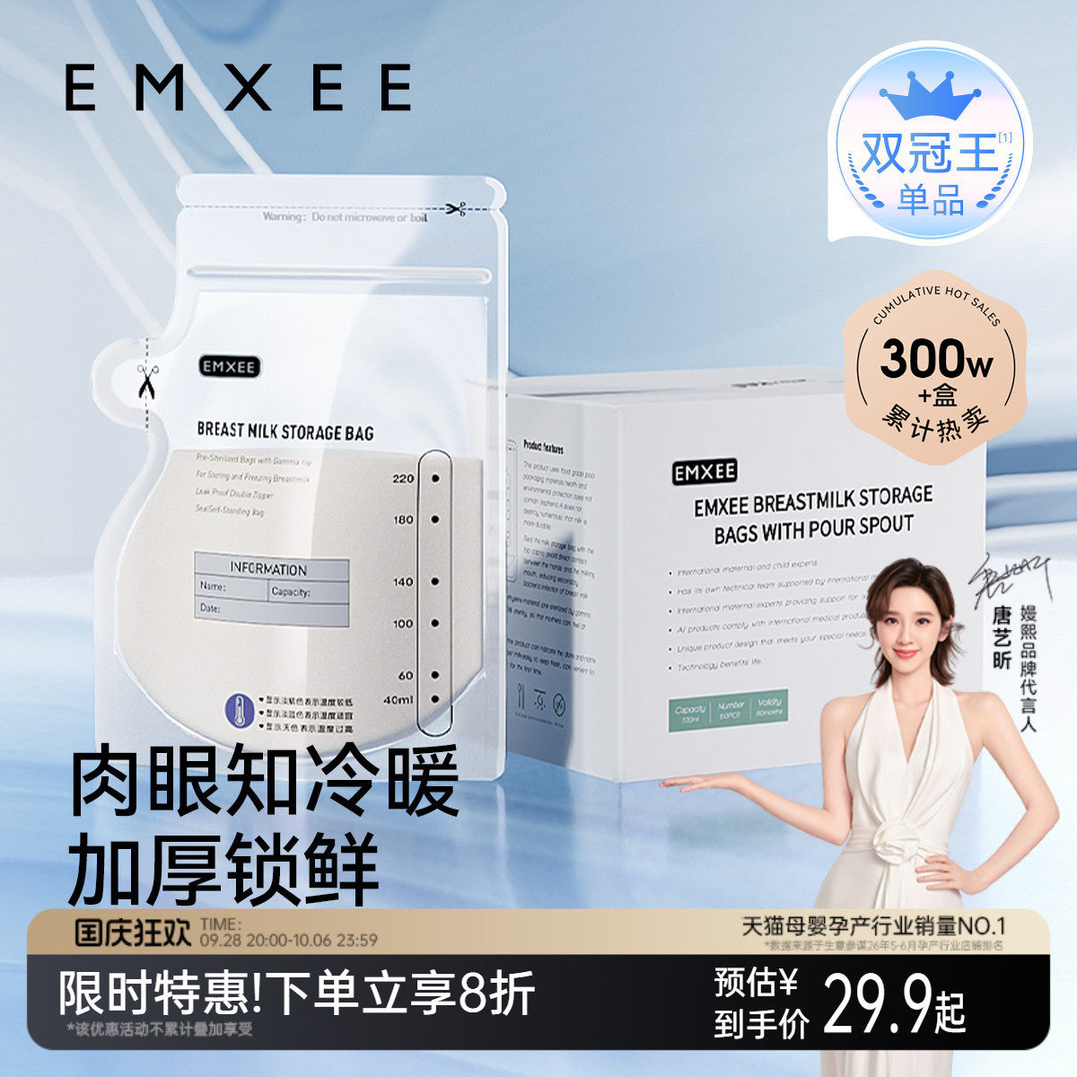 嫚熙一次性感温储奶袋