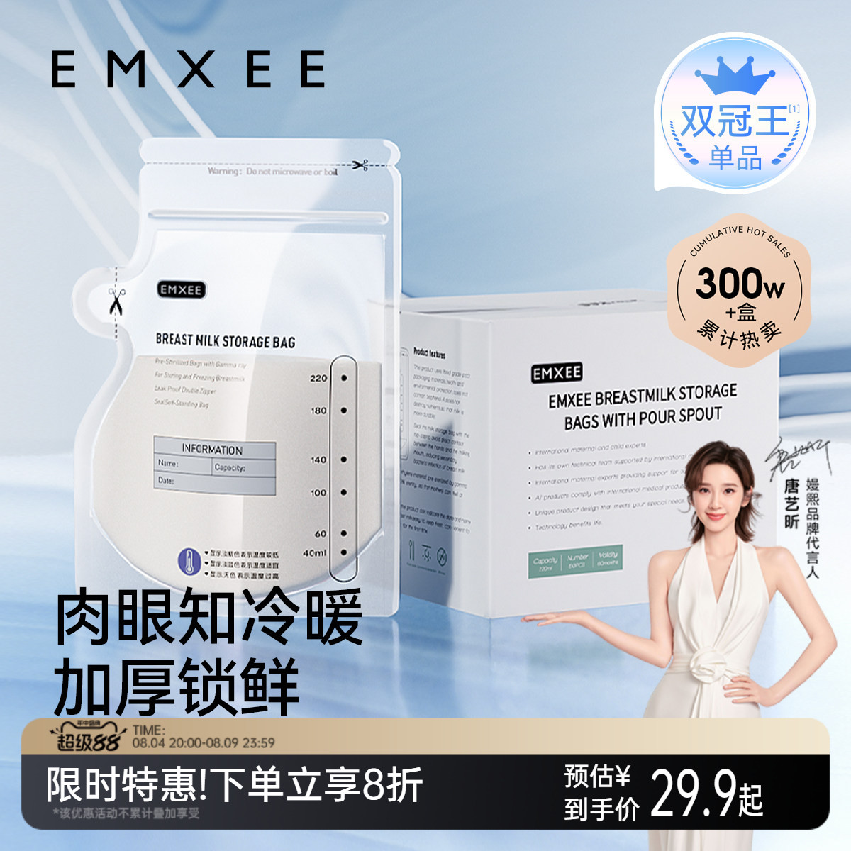 嫚熙一次性感温储奶袋