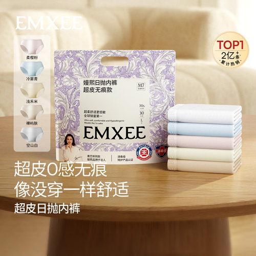 嫚熙超皮日抛内裤无痕独立包装