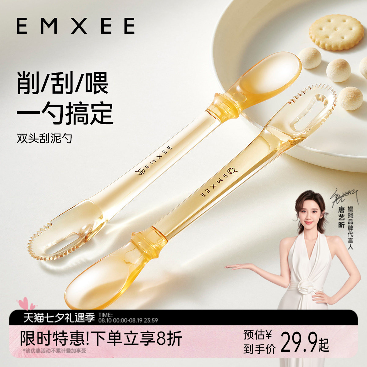 嫚熙婴儿刮泥勺吃水果泥勺工具双头三合一喂养勺宝宝硅胶辅食勺子