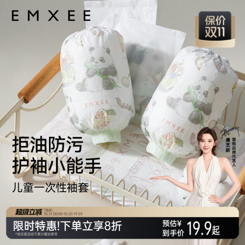 嫚熙儿童一次性袖套防脏防水护袖