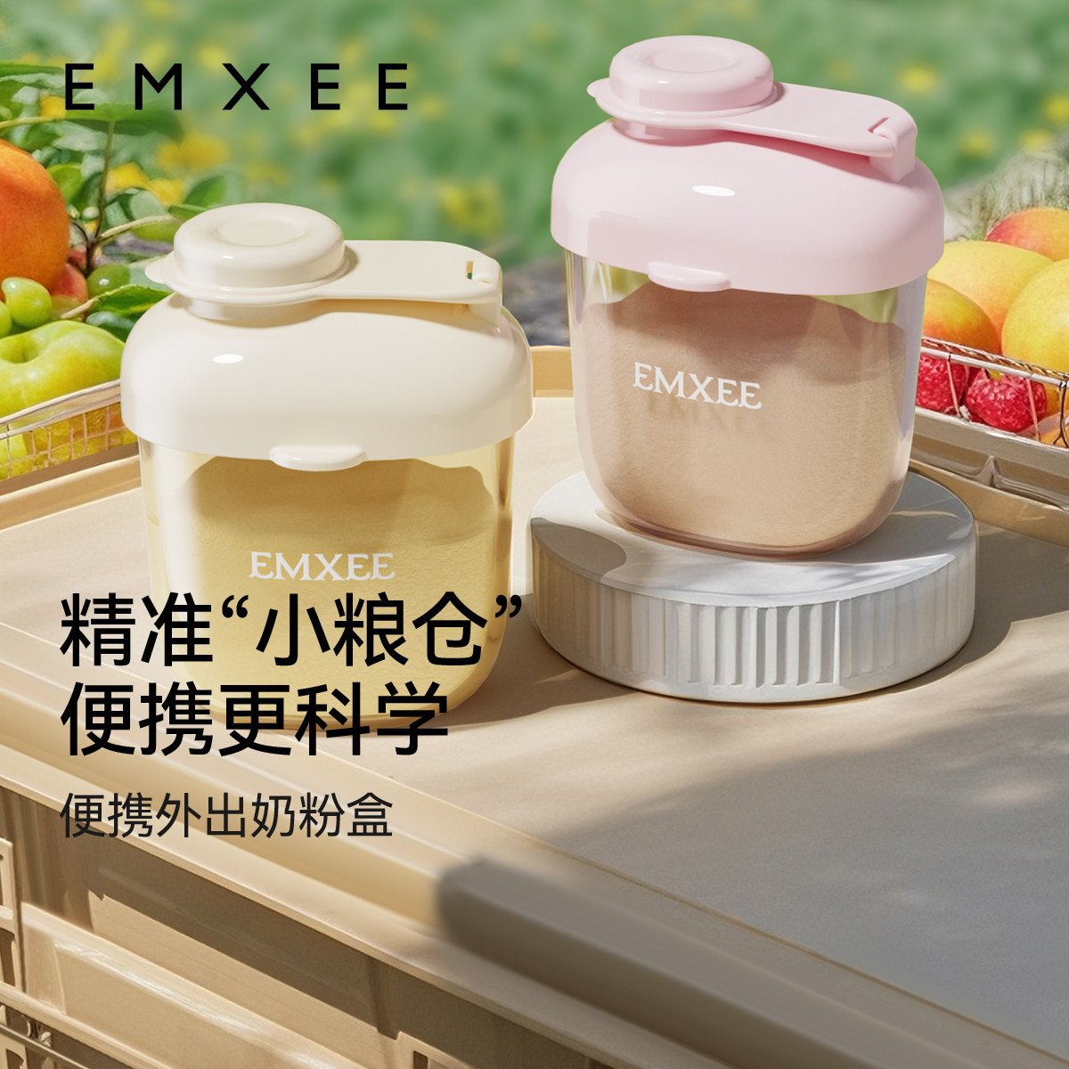 嫚熙奶粉分装盒便携外出带装式宝宝一餐一格储存罐子婴儿出门神器