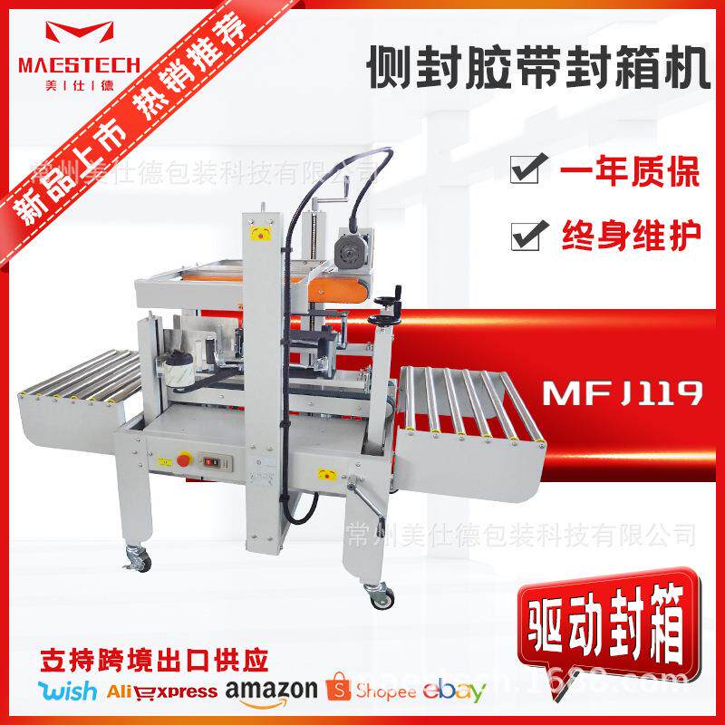 粮油包装纸箱自动封口封箱机 透明胶带打包机 全自动胶带封箱机