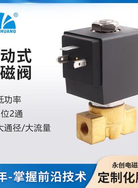 永创YCSM41黄铜电磁阀 直动式常闭 水阀 大流量大通径