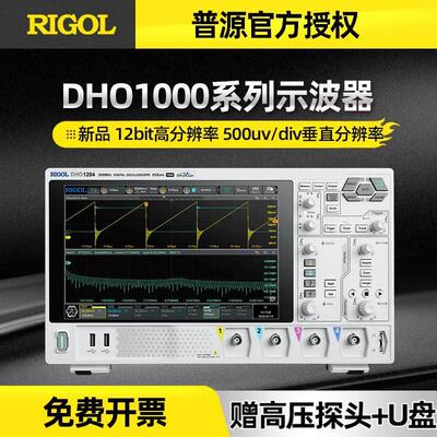 RIGOL普源示波器DHO1074高分辨率12bit 四通道触控200M数字示波器