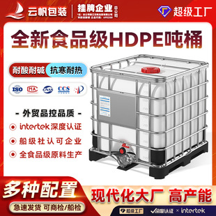 加工定制IBC吨桶全新加厚HDPE塑料桶1000L集装 桶耐酸碱化工储水桶