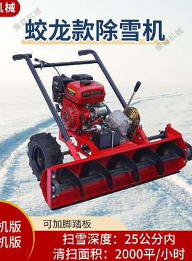 蛟龙款除雪机 汽油机带家用物业小区 小型路面除雪机铲雪机