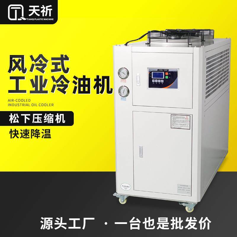 5P工业冷油机液压站冷油机主轴降温风冷式油冷机模具降温冷水机,清洗/食品/商业设备,风口/风叶/风机配件,淘宝优惠券,粉丝福利购,淘宝优惠卷