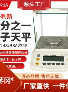 赛多利斯电子天平BSA124SBSA224S实验室万分之一电子分析天直销