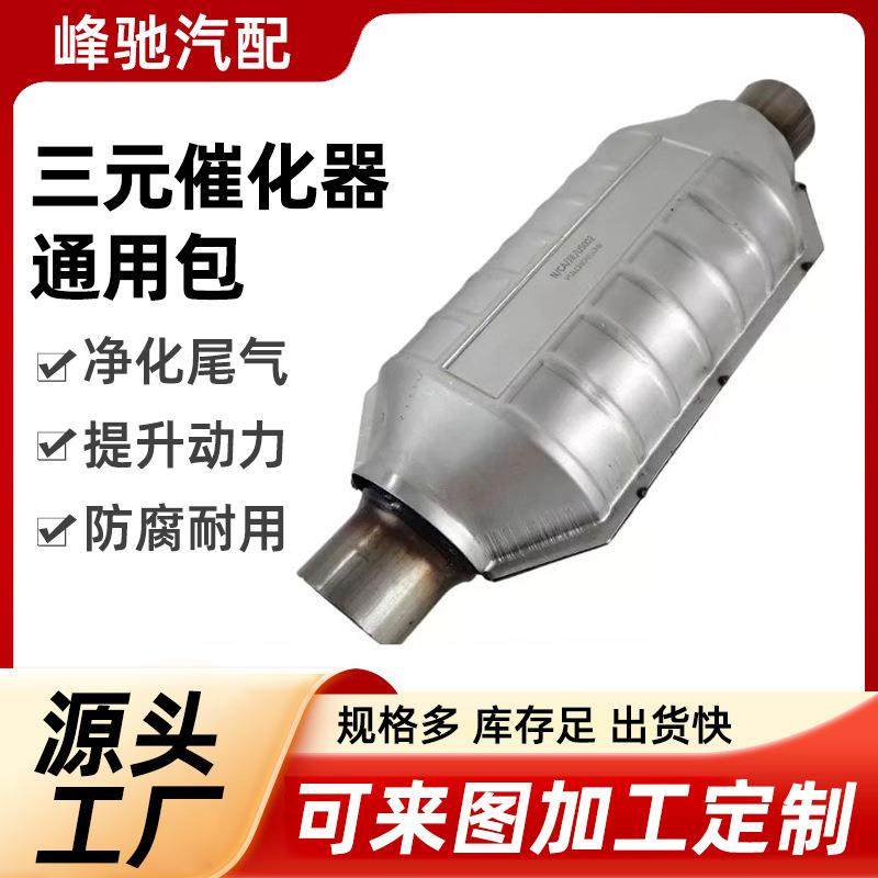 供应三元催化通用包陶瓷载体适用丰田obd催化通用包旋压包,自行车/骑行装备/零配件,更多零件/配件,淘宝优惠券,粉丝福利购,淘宝优惠卷