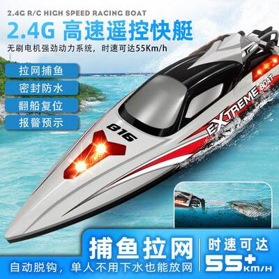 HJ816pro无刷拉网遥控高速船2.4G水上快艇自翻电动遥控玩具船