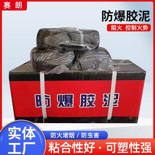 耐高温防火泥黑色防火泥绝缘密封防火防爆胶泥电缆封堵防火胶泥