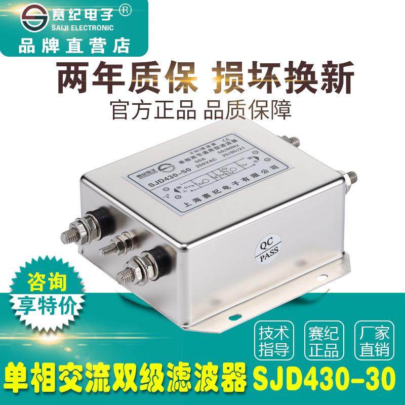 赛纪电源滤波器SJD430610交流220V单相双级EMI,自行车/骑行装备/零配件,更多零件/配件,淘宝优惠券,粉丝福利购,淘宝优惠卷