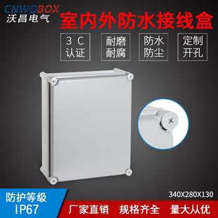 供应防水接线箱340 130户外ABS塑料防水盒配电箱 280
