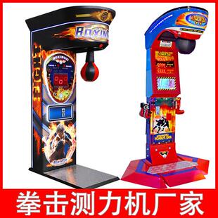 出口拳击机游戏机龙拳3大力士拳击测力机打拳宣泄拳力测试机设备
