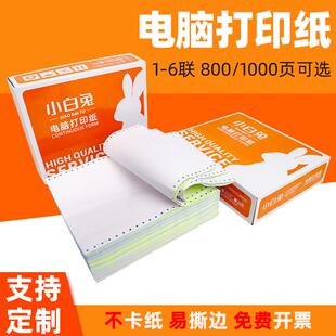 电脑打印纸三联四联二等分三等分针式连打纸发货送货单出货出库单