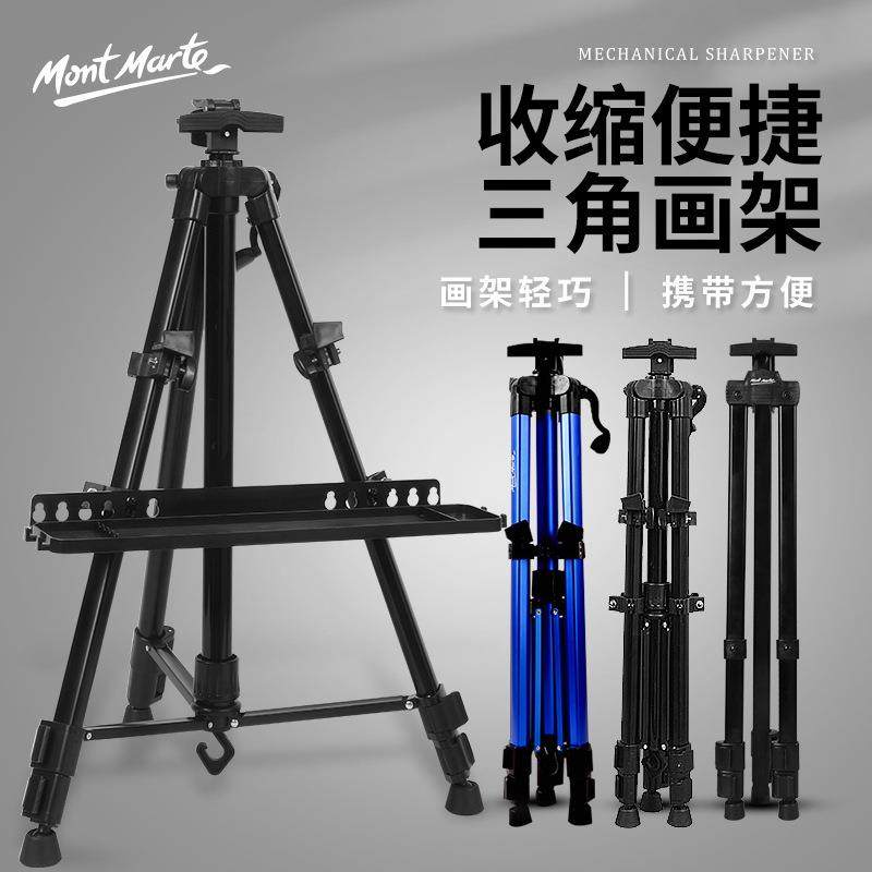 蒙玛特金属画架套装素描画架铁制可折叠画室写生铝制三角桌面画架