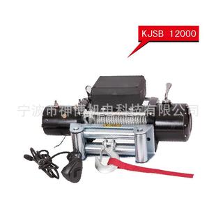 供应汽车专用绞盘便携式 电动绞盘电动牵引绞盘KJSB12000