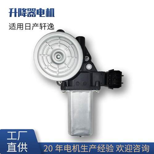 80730-EW800/80731EW800/807313TS1B适用轩逸玻璃升降器电机马达