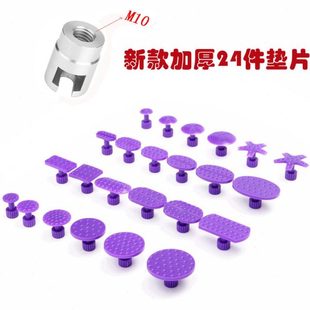 汽车凹陷修复工具 凹坑冰雹坑免钣金修复拉拔器配件 垫片拉片粘片