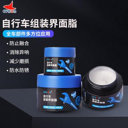 CYLION自行车界面油脂山地公路车组装介面润滑脂剂花鼓中轴塔基