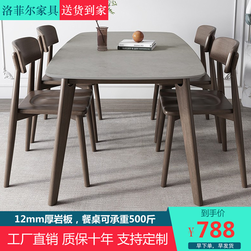 北欧岩板b实木餐桌椅组合家用小户型现代简约长方形胡桃色实木餐