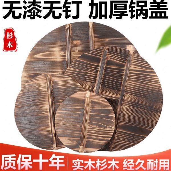 圆形炒锅锅盖家用杉木锅盖老式加厚木头水缸盖农村实木大锅盖包邮,厨房/烹饪用具,锅盖,淘宝优惠券,粉丝福利购,淘宝优惠卷