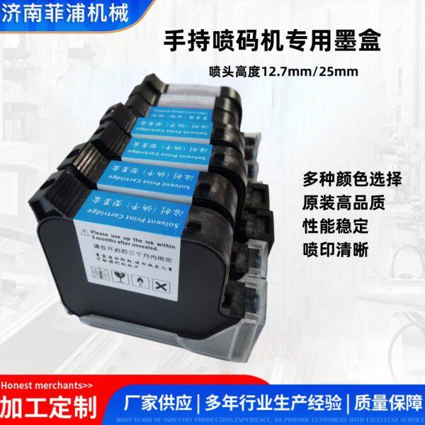 小型手持喷码机快干水性墨盒12.7mm25mm度黑白彩色墨盒