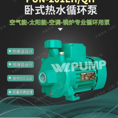 PUN-201EH热水循环泵中威泵业WLPUMP太阳空气能自动全自动增压泵.