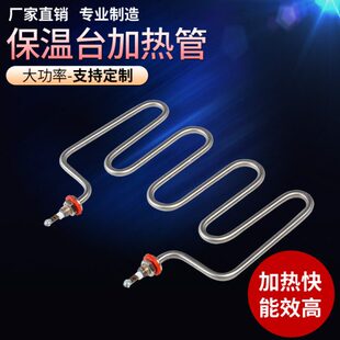 电热保温汤池电热管220V不锈钢m型加热棒煮面机售饭车快餐发热管