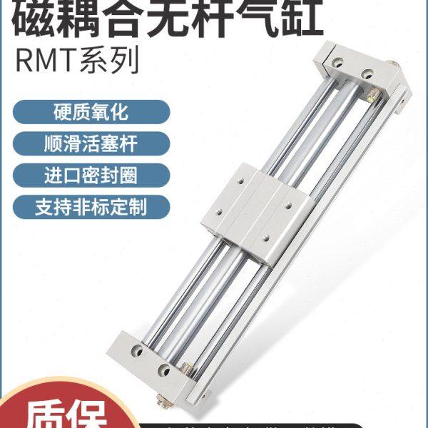 滑轨RMT磁偶式无杆气缸带导轨长行程滑台16/20/25-200*300×400 5