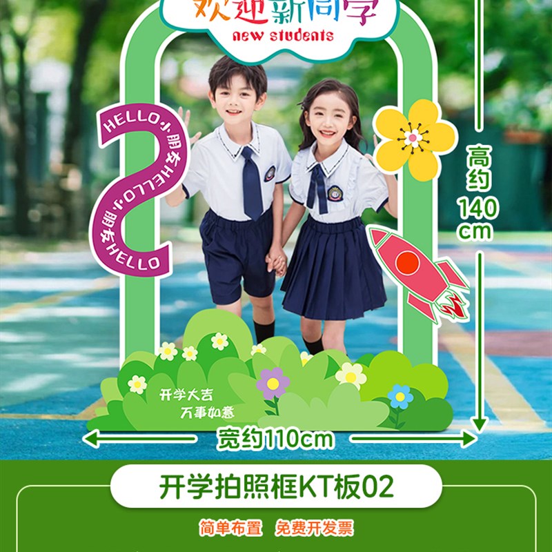 开学典礼活动氛围布置背景墙幼儿B园小学拍照打卡道具相框装饰kt