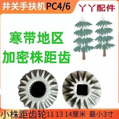 井关手扶插秧机PC6 PC4插植株距齿轮分大株距标准株距小株距
