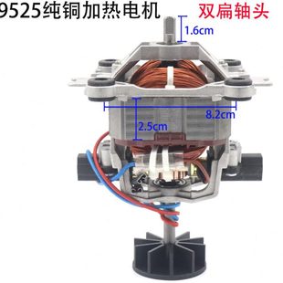 墨氏破壁料理机1878 1898电机配件多功能豆浆机9525马达转子 1888