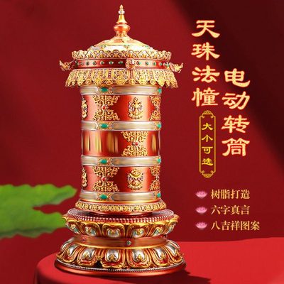 西藏天珠经幢六字真言电动转筒供佛摆件树脂八吉祥防反转转桶