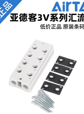 亚德客电磁阀阀板3V100/3V200/3V300/M-11/12/13/14/15/16/17/18F
