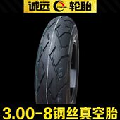 诚远3.00 8真空胎钢丝胎三轮车手推车休闲车老年代步车电动车轮胎