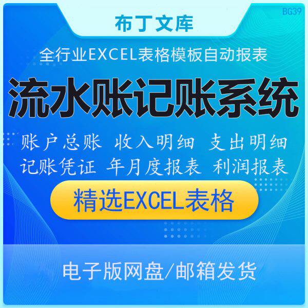 财务出纳记账凭证录入EXCEL表格自动利润报表收支明细月度查询